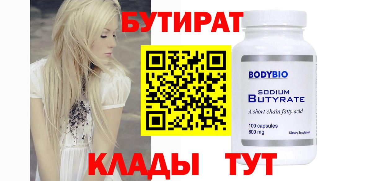 БУТИРАТ BDO 33% Донской