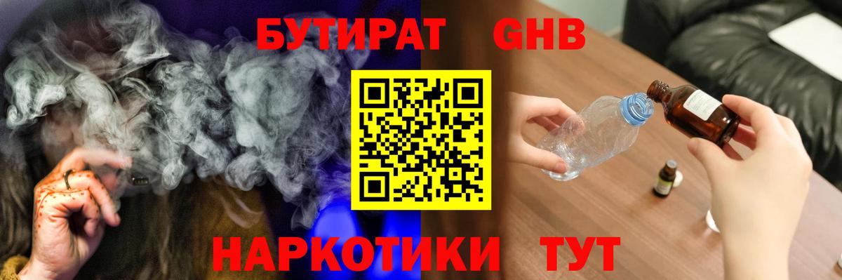 БУТИРАТ GHB  Вход с VPN  БУТИРАТ  Донской 