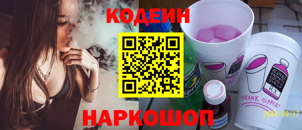 Кодеин Purple Drank  Вход с VPN  Донской 