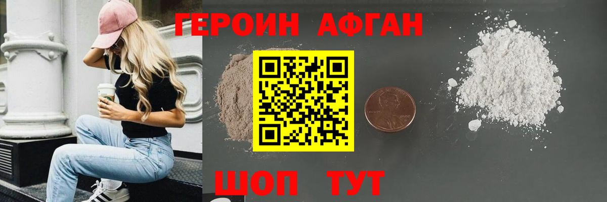Героин хмурый Донской