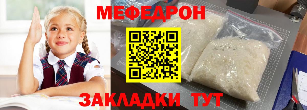 кракен вход  Меф мука  МЯУ-МЯУ  Меф  Вход с VPN  Мефедрон кристаллы  Донской 